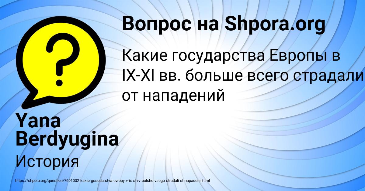 Картинка с текстом вопроса от пользователя Yana Berdyugina