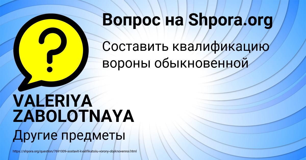 Картинка с текстом вопроса от пользователя VALERIYA ZABOLOTNAYA