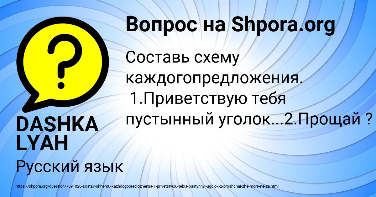 Картинка с текстом вопроса от пользователя DASHKA LYAH