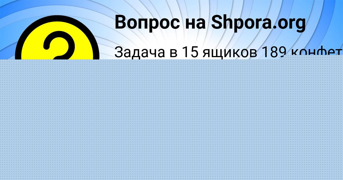 Картинка с текстом вопроса от пользователя АЛЕКСАНДРА КРАСИЛЬНИКОВА