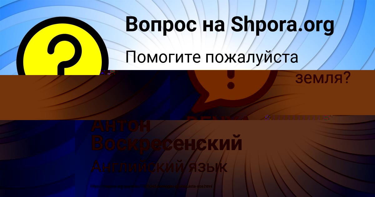 Картинка с текстом вопроса от пользователя Антон Воскресенский