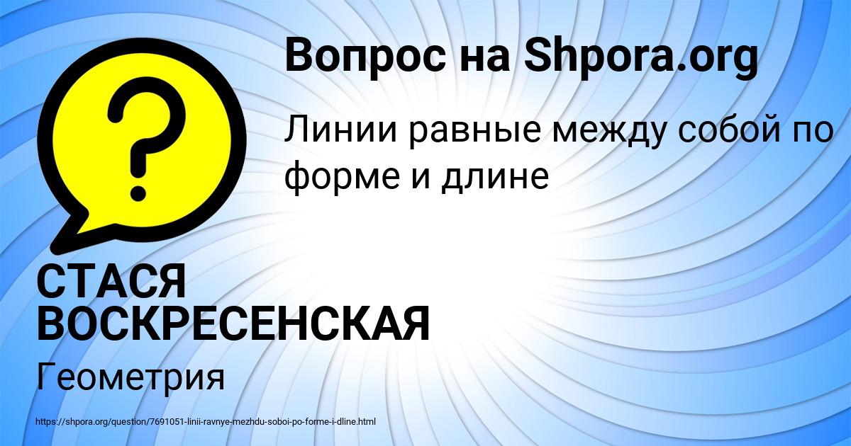 Картинка с текстом вопроса от пользователя СТАСЯ ВОСКРЕСЕНСКАЯ
