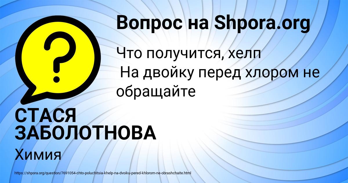 Картинка с текстом вопроса от пользователя СТАСЯ ЗАБОЛОТНОВА