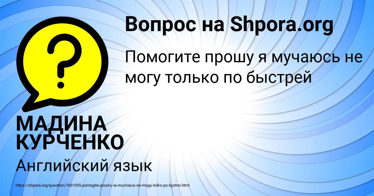 Картинка с текстом вопроса от пользователя МАДИНА КУРЧЕНКО