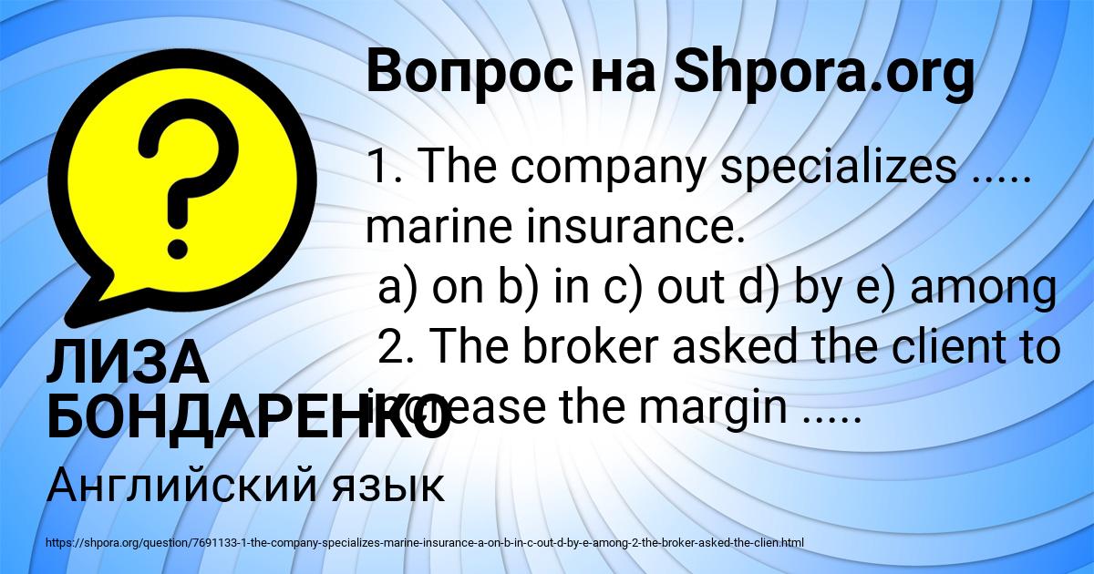 Картинка с текстом вопроса от пользователя ЛИЗА БОНДАРЕНКО