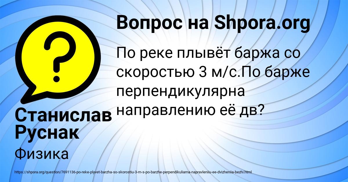 Картинка с текстом вопроса от пользователя Станислав Руснак