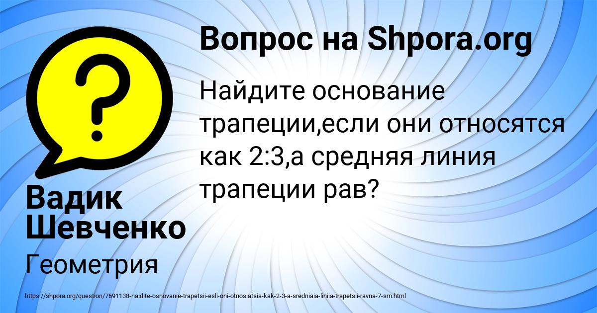 Картинка с текстом вопроса от пользователя Вадик Шевченко