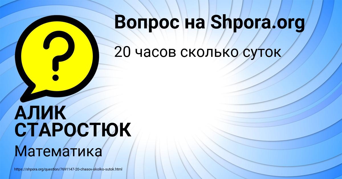 Картинка с текстом вопроса от пользователя АЛИК СТАРОСТЮК