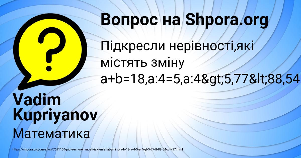 Картинка с текстом вопроса от пользователя Vadim Kupriyanov