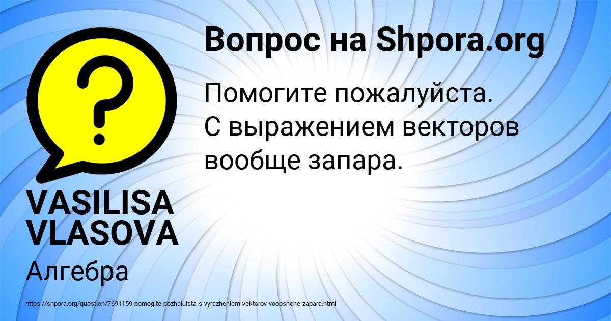 Картинка с текстом вопроса от пользователя VASILISA VLASOVA