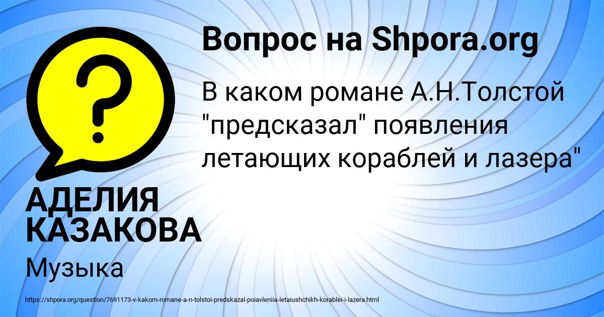 Картинка с текстом вопроса от пользователя АДЕЛИЯ КАЗАКОВА