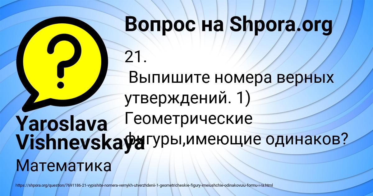 Картинка с текстом вопроса от пользователя Yaroslava Vishnevskaya