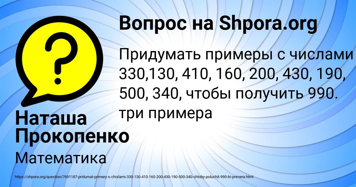 Картинка с текстом вопроса от пользователя Наташа Прокопенко