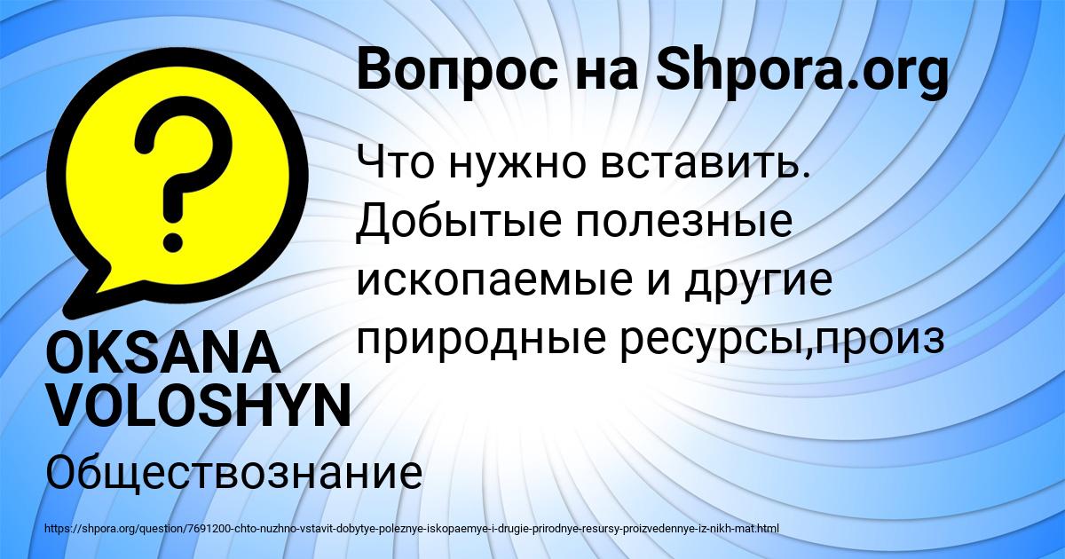 Картинка с текстом вопроса от пользователя OKSANA VOLOSHYN