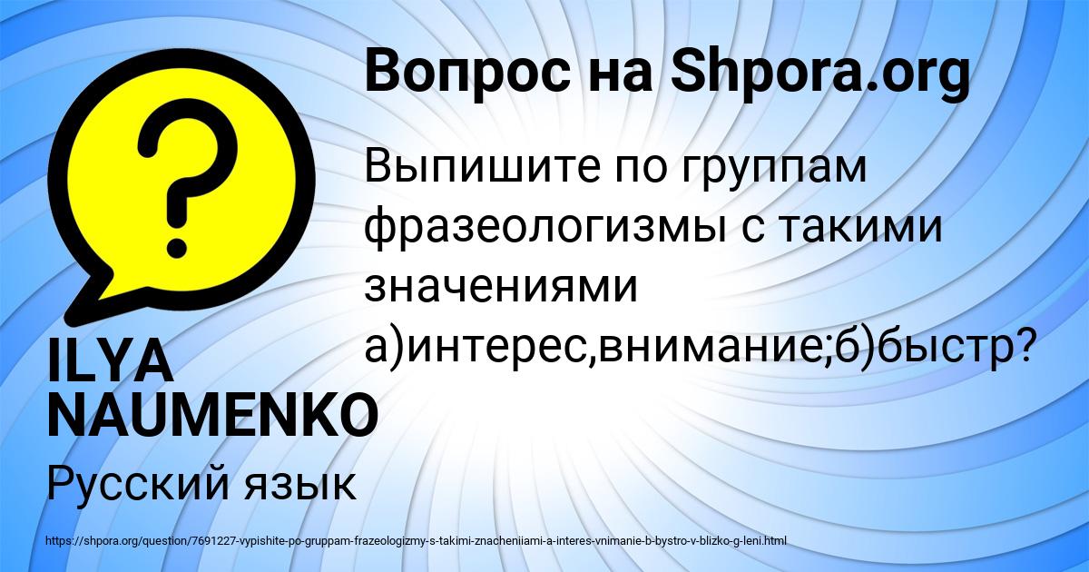 Картинка с текстом вопроса от пользователя ILYA NAUMENKO
