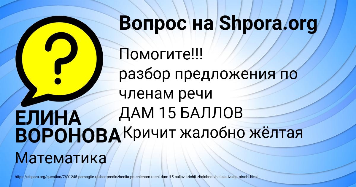 Картинка с текстом вопроса от пользователя ЕЛИНА ВОРОНОВА