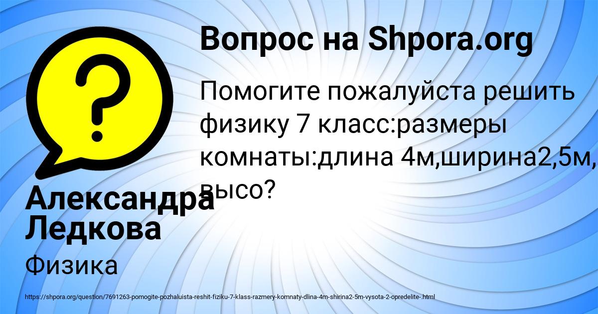 Картинка с текстом вопроса от пользователя Александра Ледкова