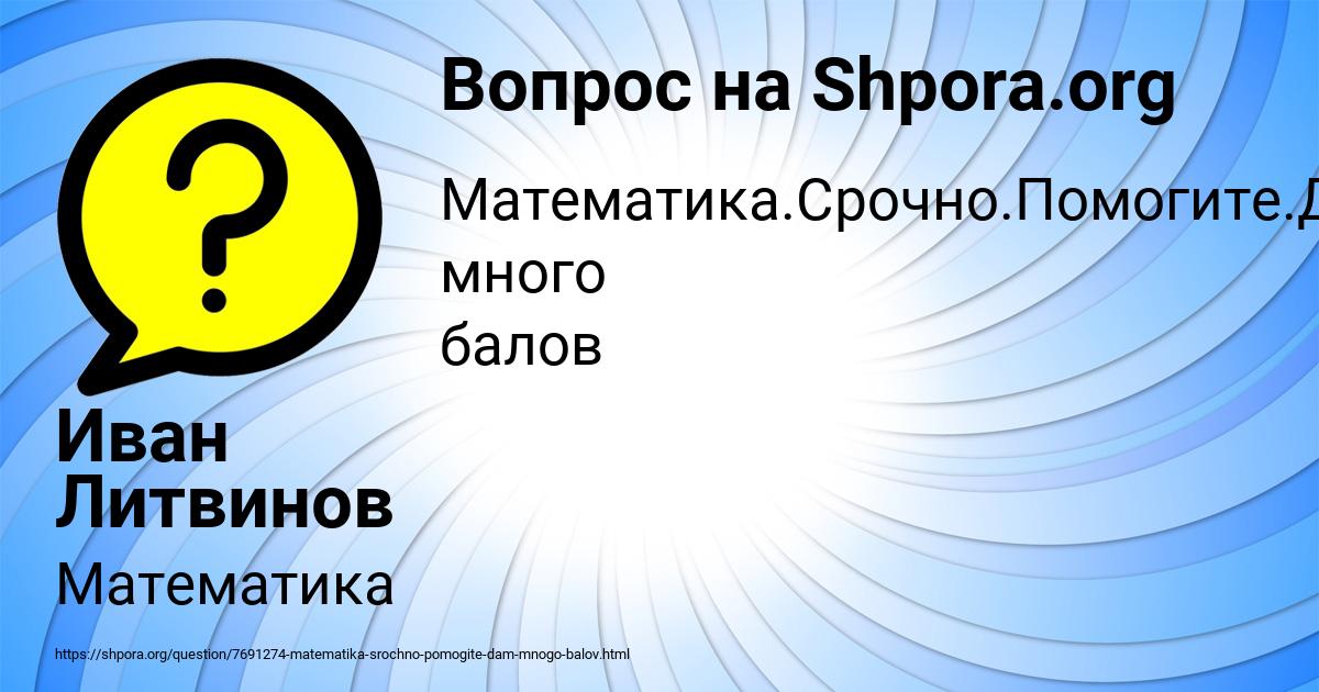 Картинка с текстом вопроса от пользователя Иван Литвинов