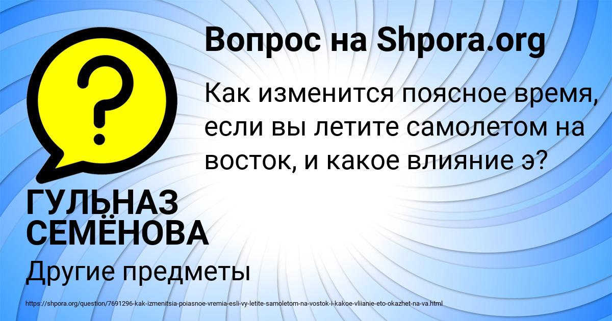 Картинка с текстом вопроса от пользователя ГУЛЬНАЗ СЕМЁНОВА