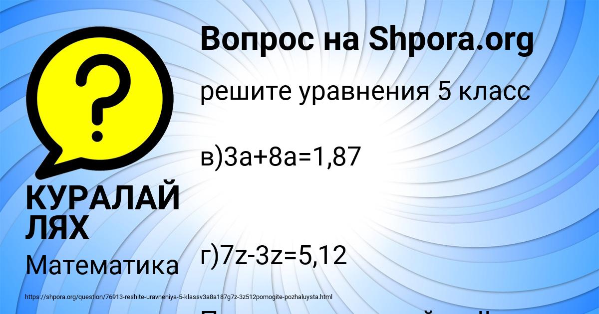 Картинка с текстом вопроса от пользователя КУРАЛАЙ ЛЯХ