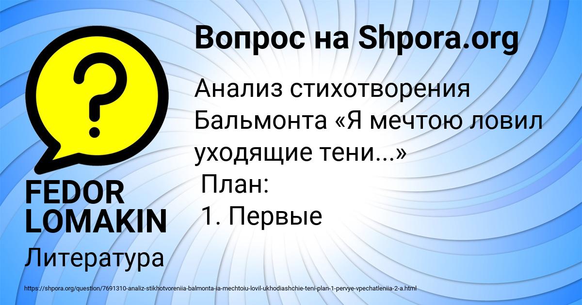 Картинка с текстом вопроса от пользователя FEDOR LOMAKIN