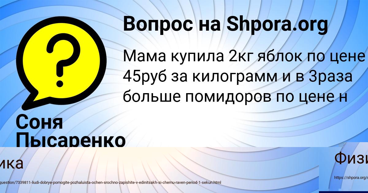 Картинка с текстом вопроса от пользователя Соня Пысаренко