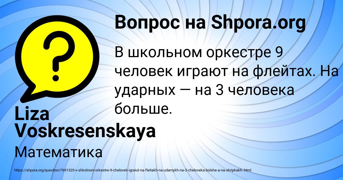 Картинка с текстом вопроса от пользователя Liza Voskresenskaya