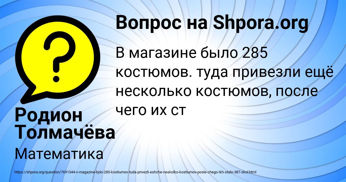 Картинка с текстом вопроса от пользователя Родион Толмачёва