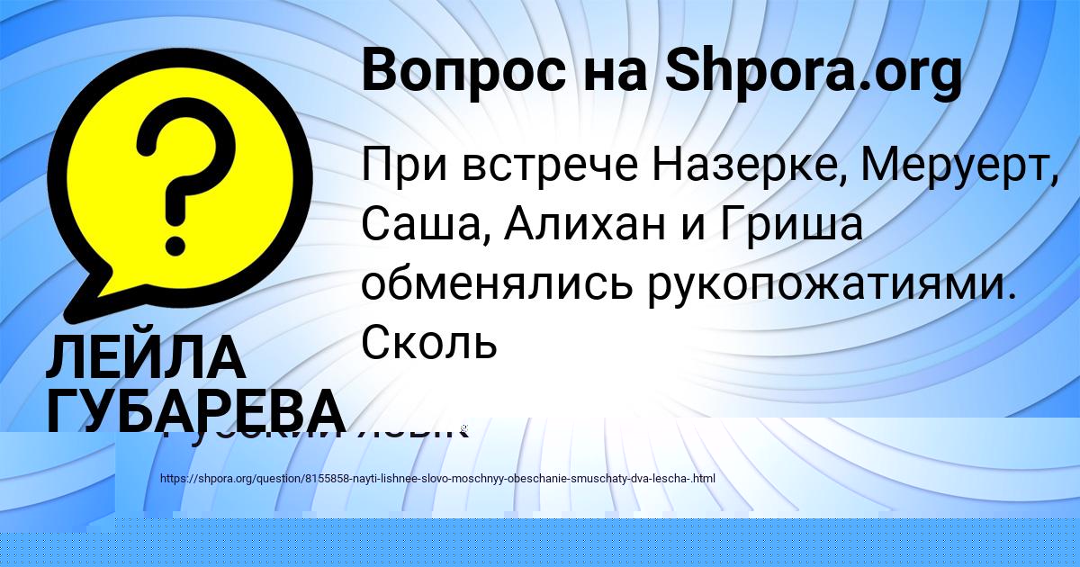 Картинка с текстом вопроса от пользователя ЛЕЙЛА ГУБАРЕВА