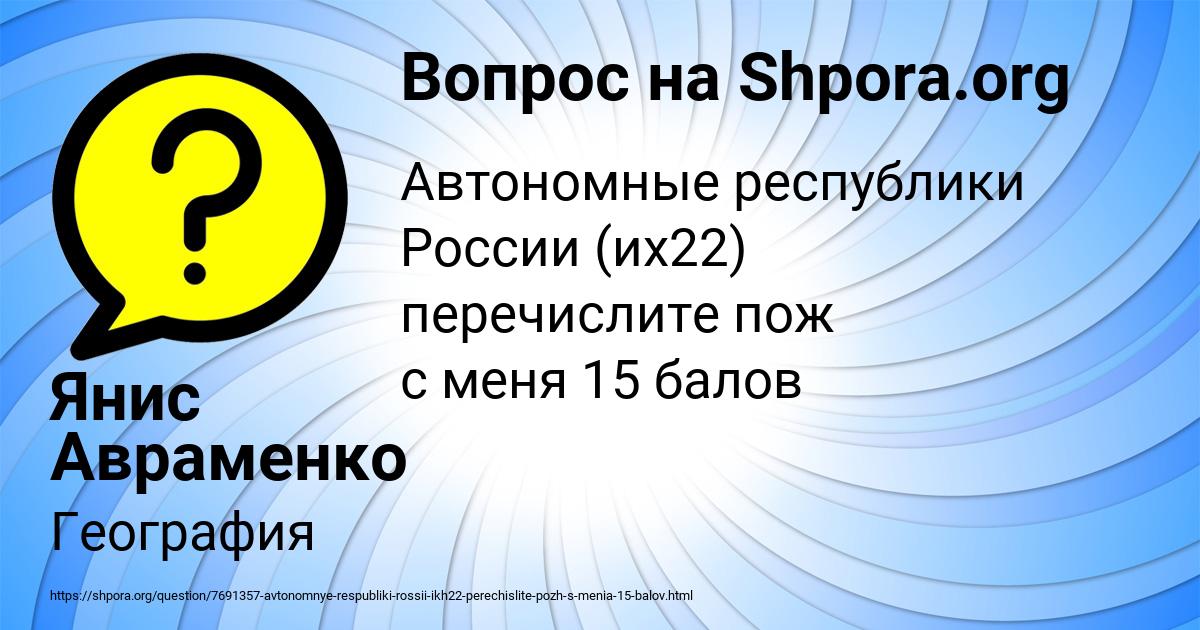 Картинка с текстом вопроса от пользователя Янис Авраменко