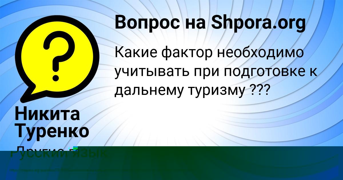 Картинка с текстом вопроса от пользователя Никита Туренко