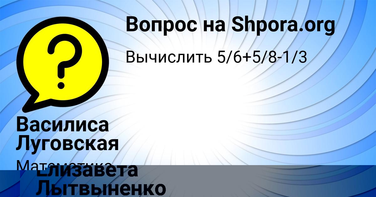 Картинка с текстом вопроса от пользователя Василиса Луговская