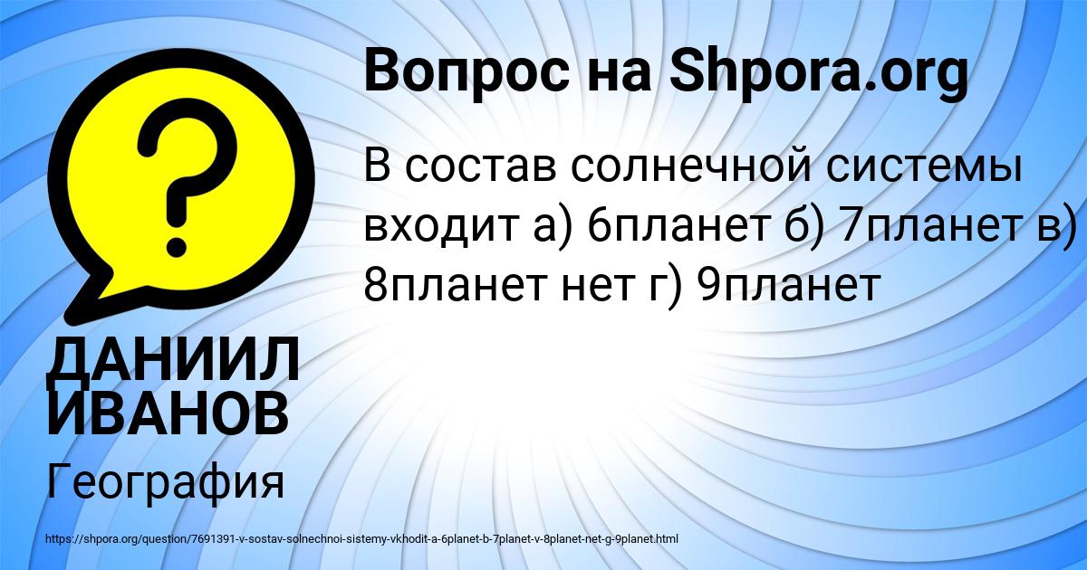 Картинка с текстом вопроса от пользователя ДАНИИЛ ИВАНОВ