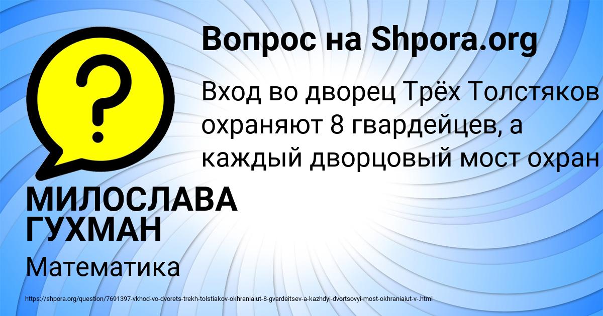 Картинка с текстом вопроса от пользователя МИЛОСЛАВА ГУХМАН