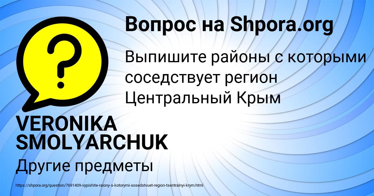 Картинка с текстом вопроса от пользователя VERONIKA SMOLYARCHUK