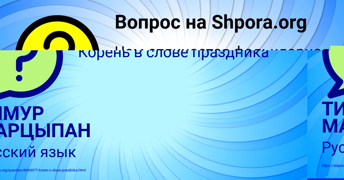 Картинка с текстом вопроса от пользователя АЛСУ АКСЁНОВА