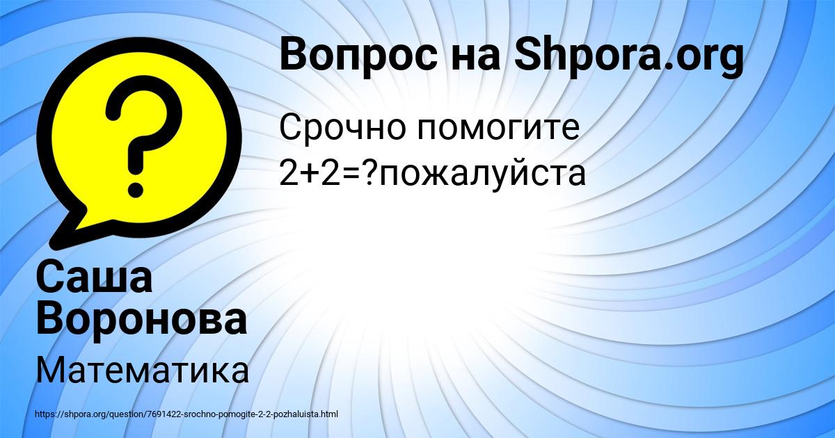 Картинка с текстом вопроса от пользователя Саша Воронова