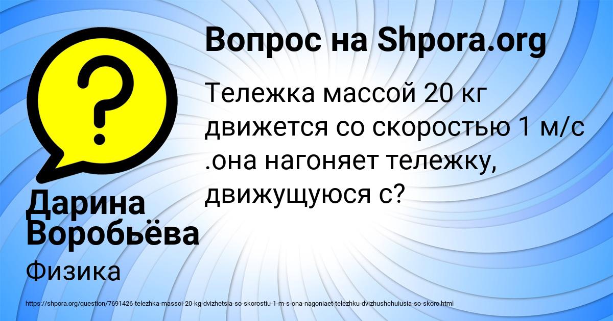 Картинка с текстом вопроса от пользователя Дарина Воробьёва