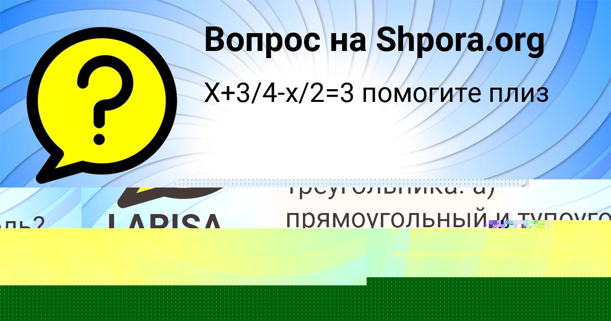 Картинка с текстом вопроса от пользователя Ева Казакова