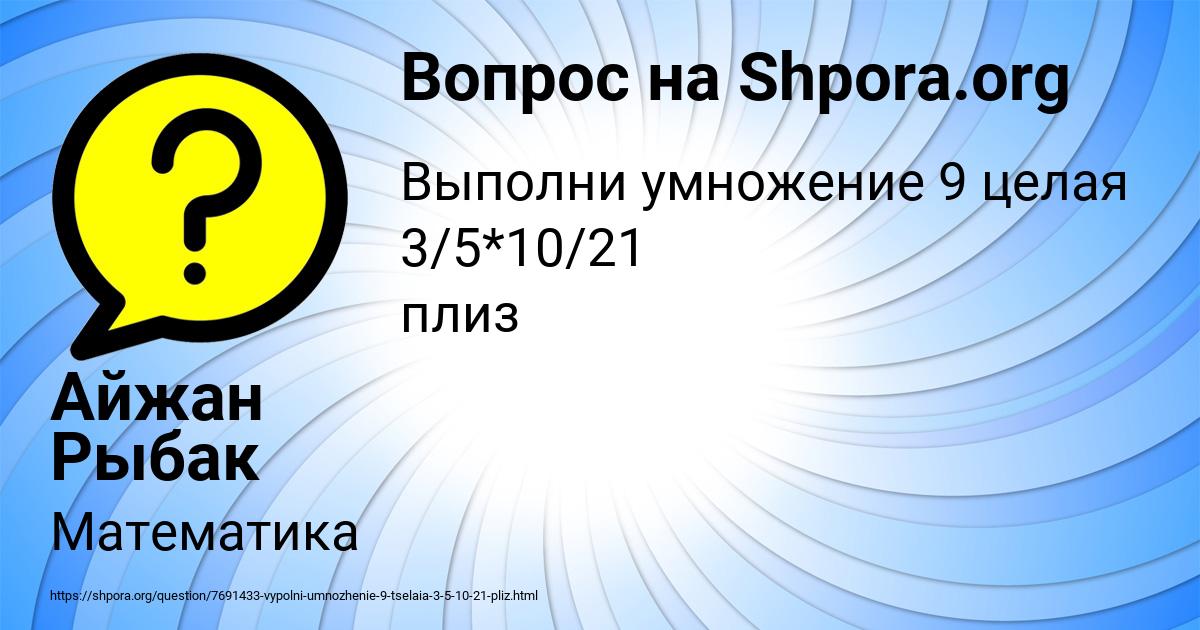 Картинка с текстом вопроса от пользователя Айжан Рыбак