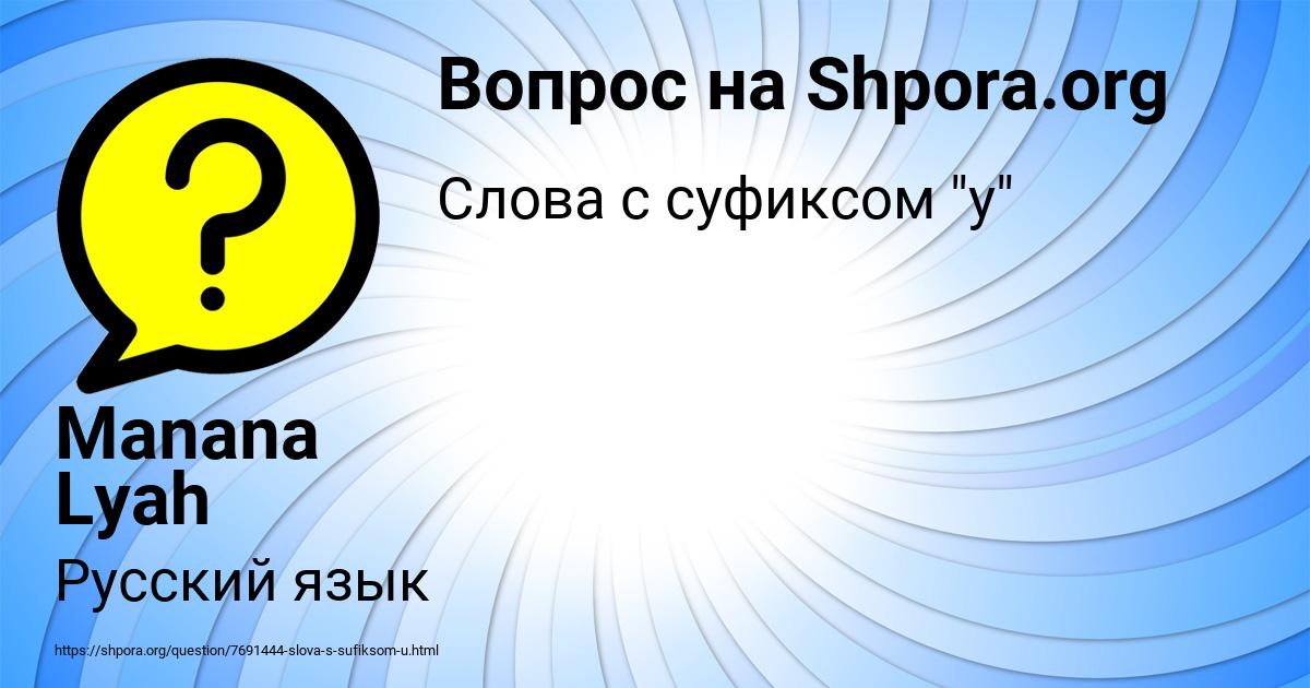 Картинка с текстом вопроса от пользователя Manana Lyah