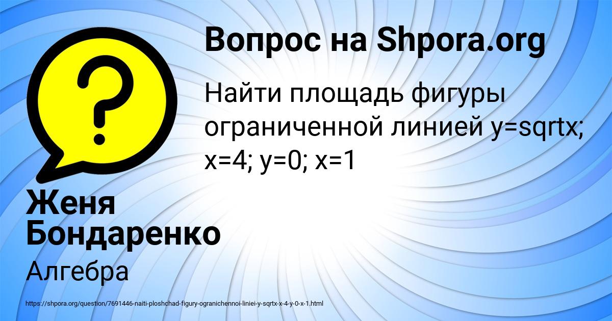Картинка с текстом вопроса от пользователя Женя Бондаренко