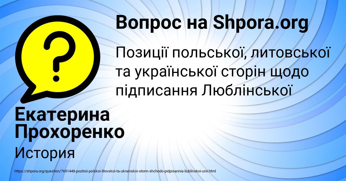 Картинка с текстом вопроса от пользователя Екатерина Прохоренко