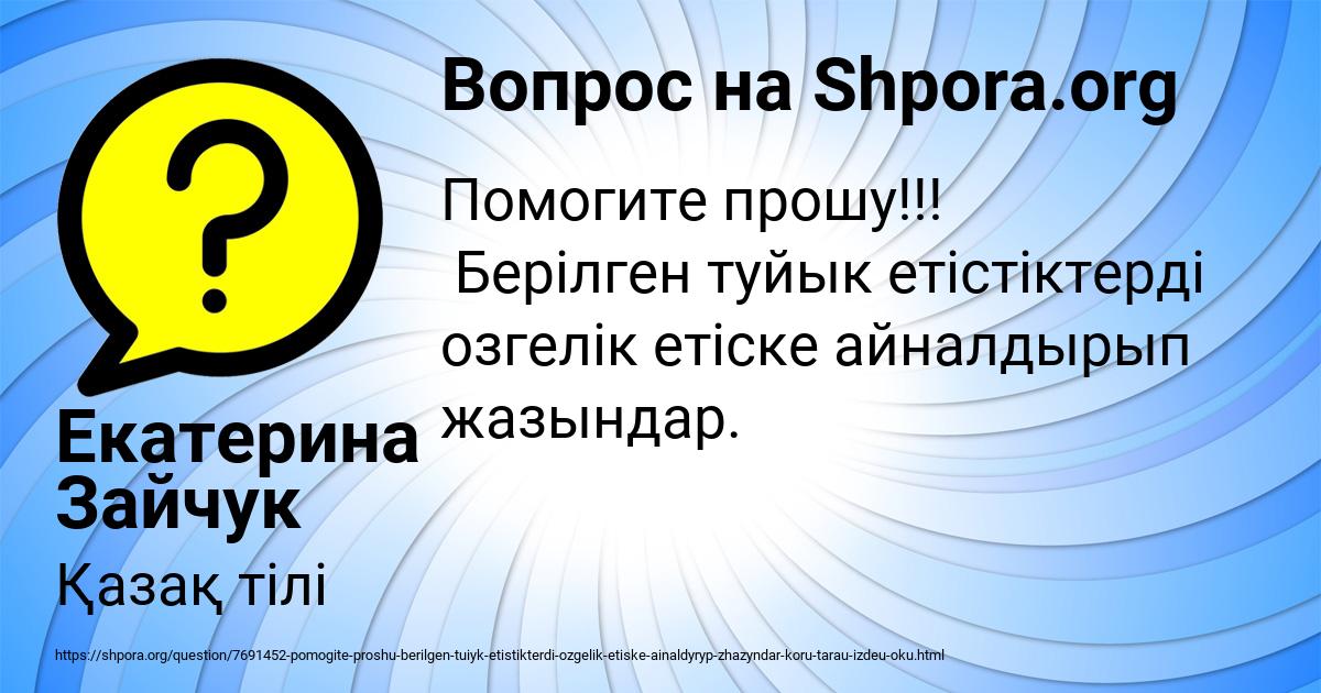 Картинка с текстом вопроса от пользователя Екатерина Зайчук