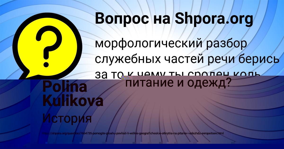 Картинка с текстом вопроса от пользователя Bozhena Sotnikova