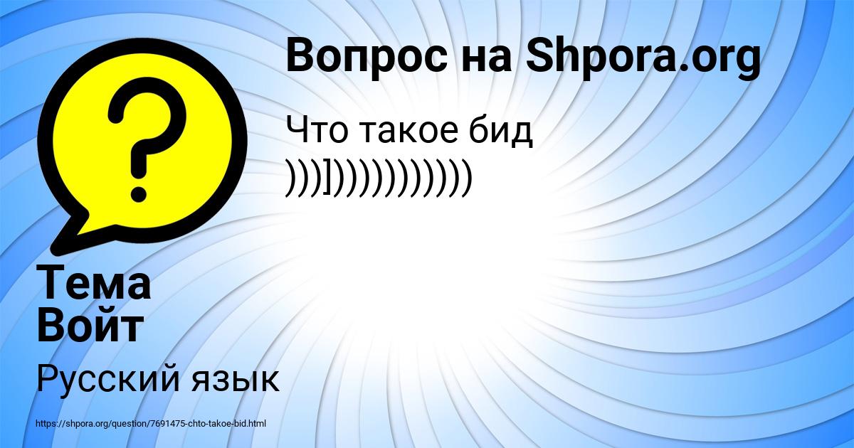 Картинка с текстом вопроса от пользователя Тема Войт