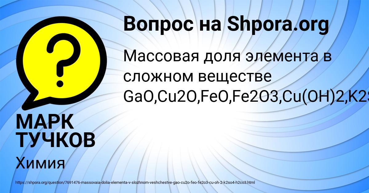 Картинка с текстом вопроса от пользователя МАРК ТУЧКОВ