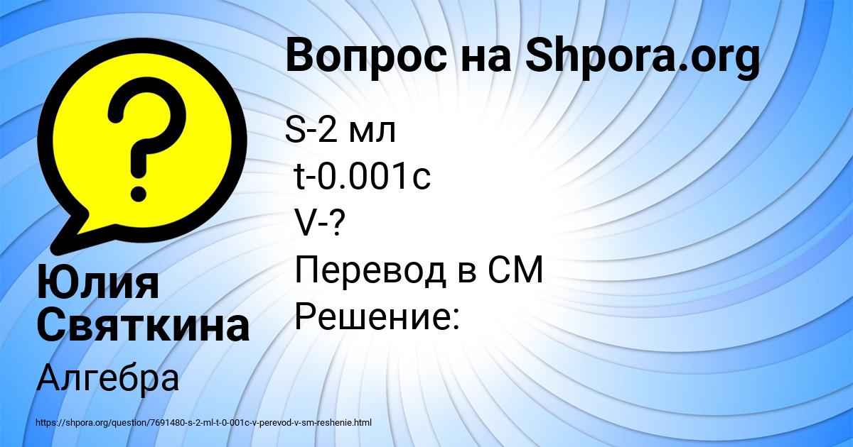 Картинка с текстом вопроса от пользователя Юлия Святкина