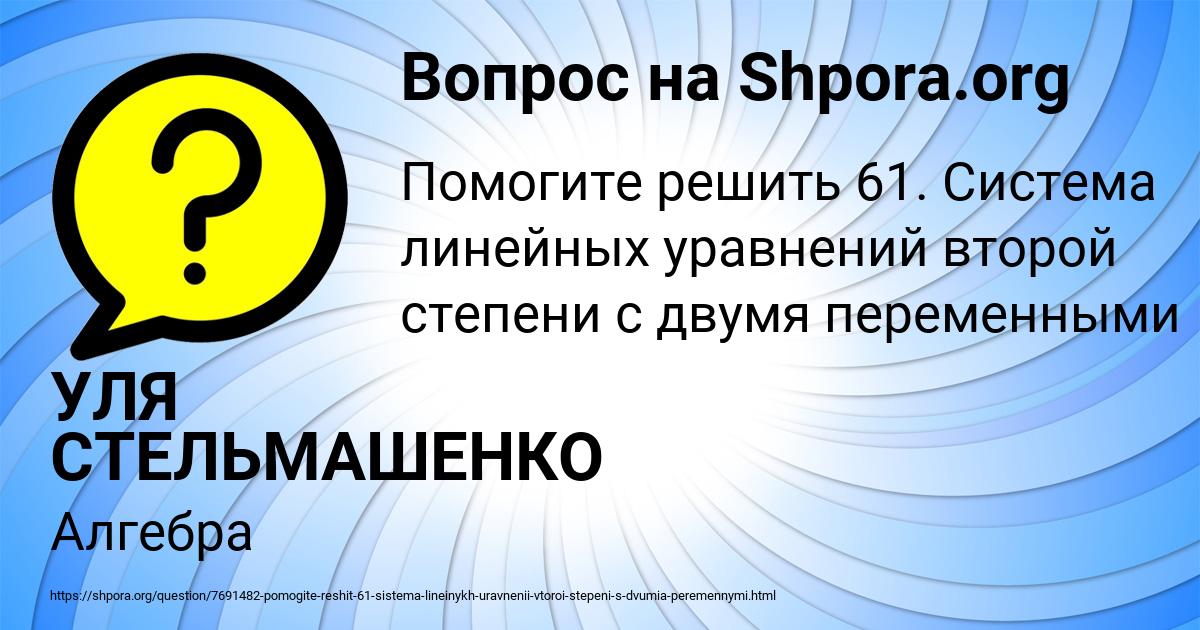 Картинка с текстом вопроса от пользователя УЛЯ СТЕЛЬМАШЕНКО