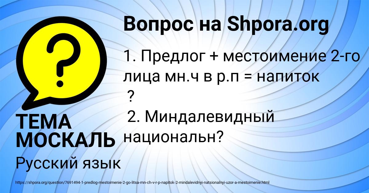 Картинка с текстом вопроса от пользователя ТЕМА МОСКАЛЬ